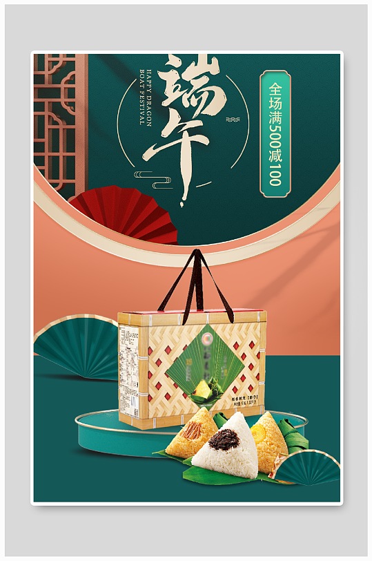端午国潮中国风海报红绿配C4D食品海报