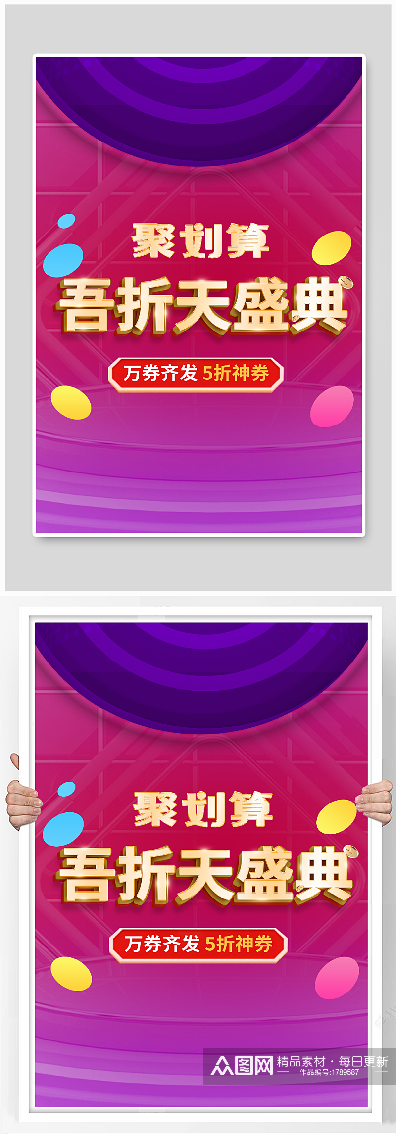 55吾折天金色立体字折扣盛典立体促销海报素材