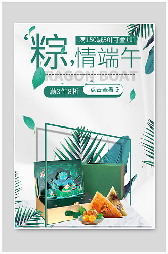 文艺小清新绿色创意端午节海报banner