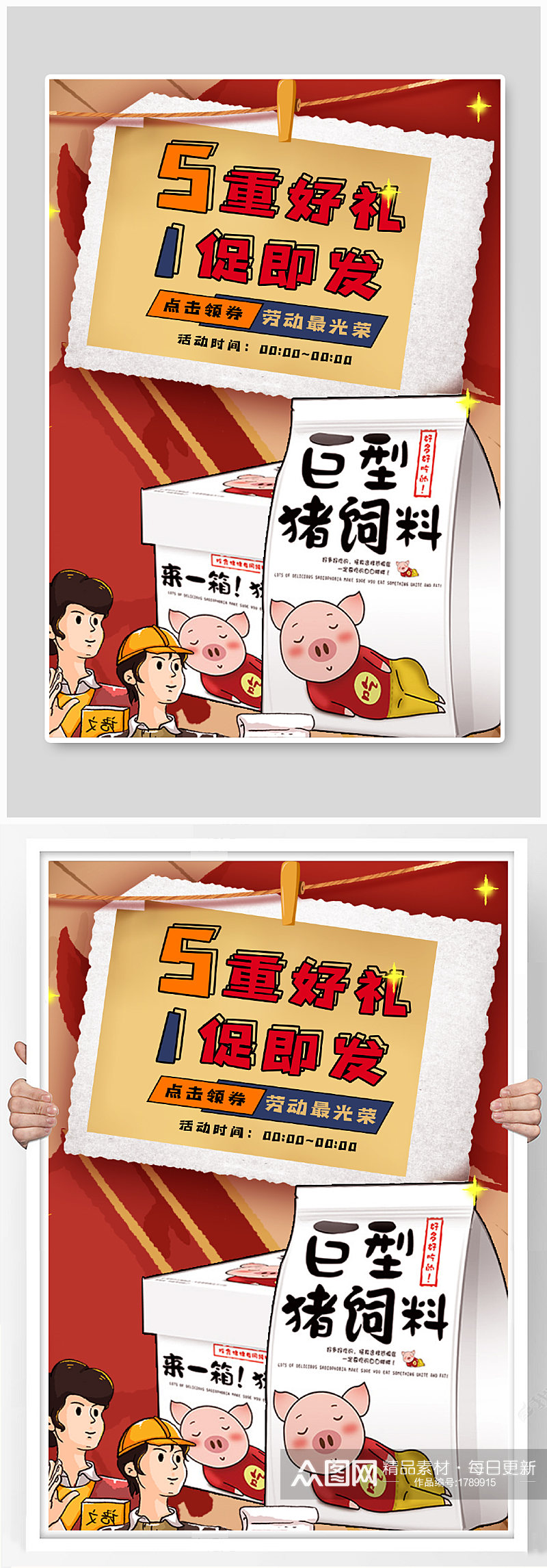 五一狂欢节简约红色美食零食海报促销模板素材