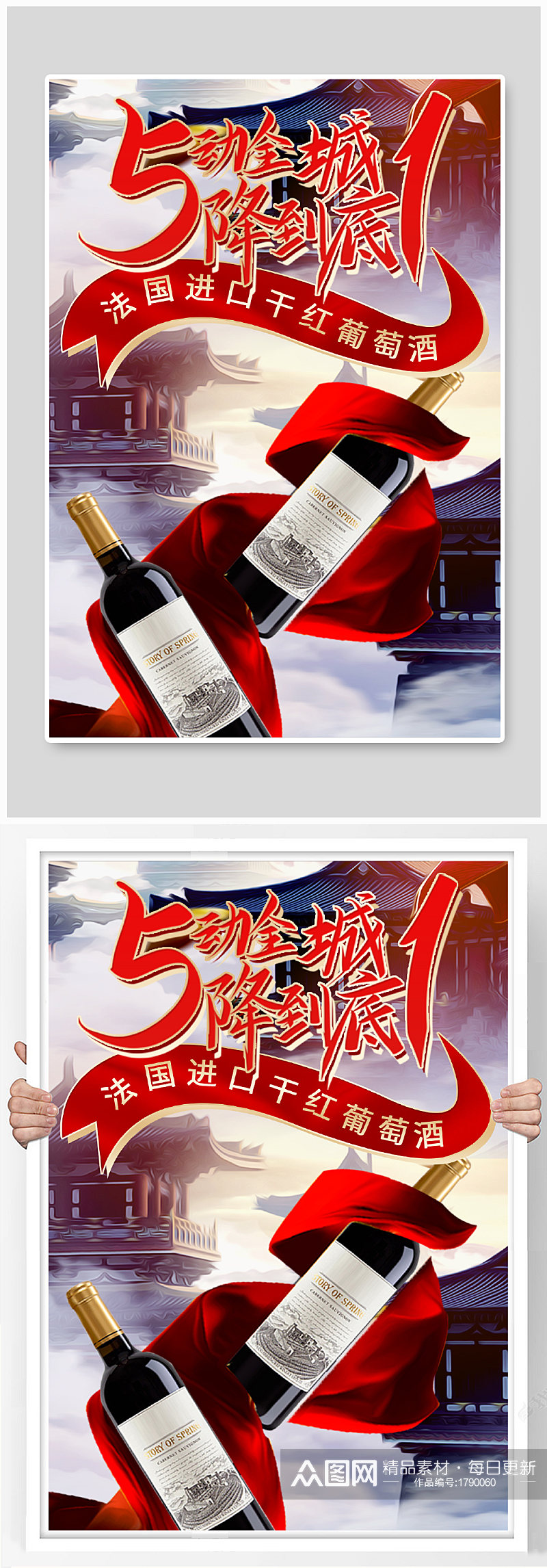 创意中国风唯美复古五一51劳动节红酒海报素材