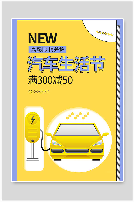 简约卡通汽车用品电商促销海报banner