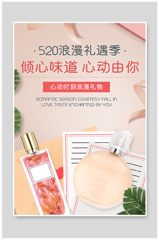 情人节香水海报图片 情人节香水海报设计素材 情人节香水海报模板下载 众图网