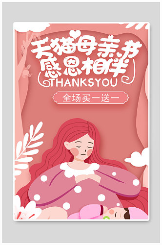 粉色温馨母亲节手绘电商促销海报