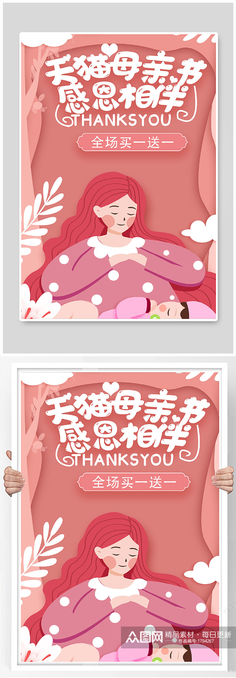 粉色温馨母亲节手绘电商促销海报素材
