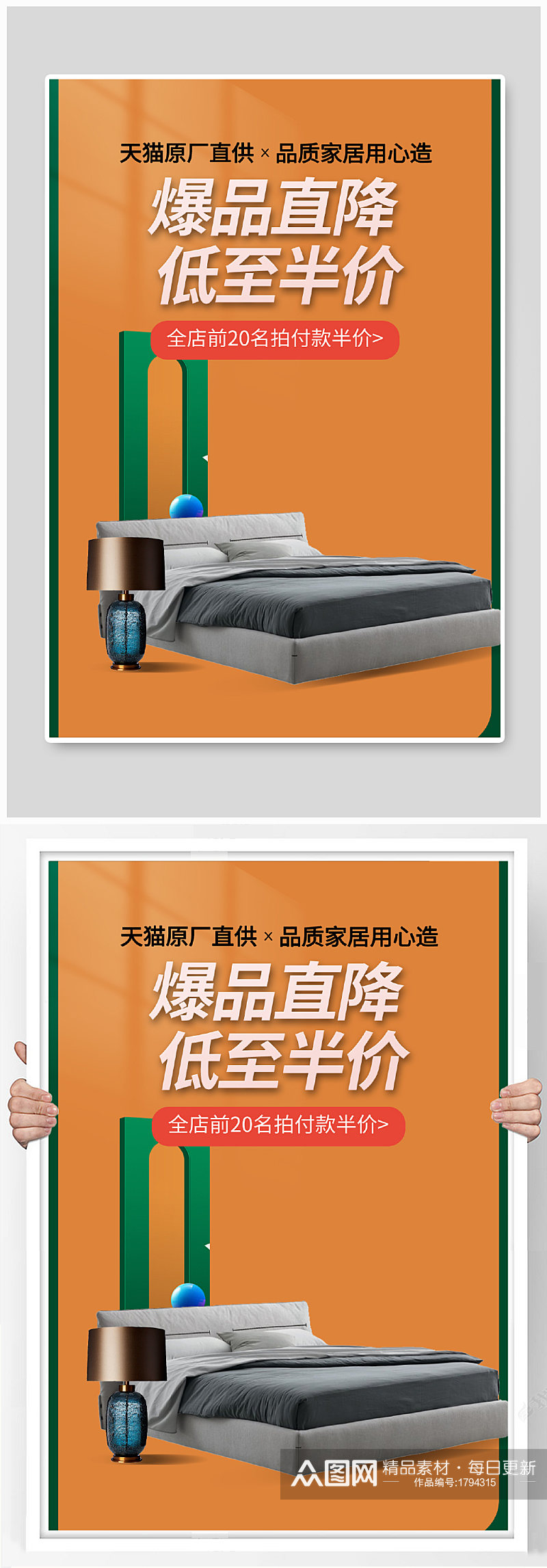 家装节大促床垫床家居装修建材促销海报模板素材
