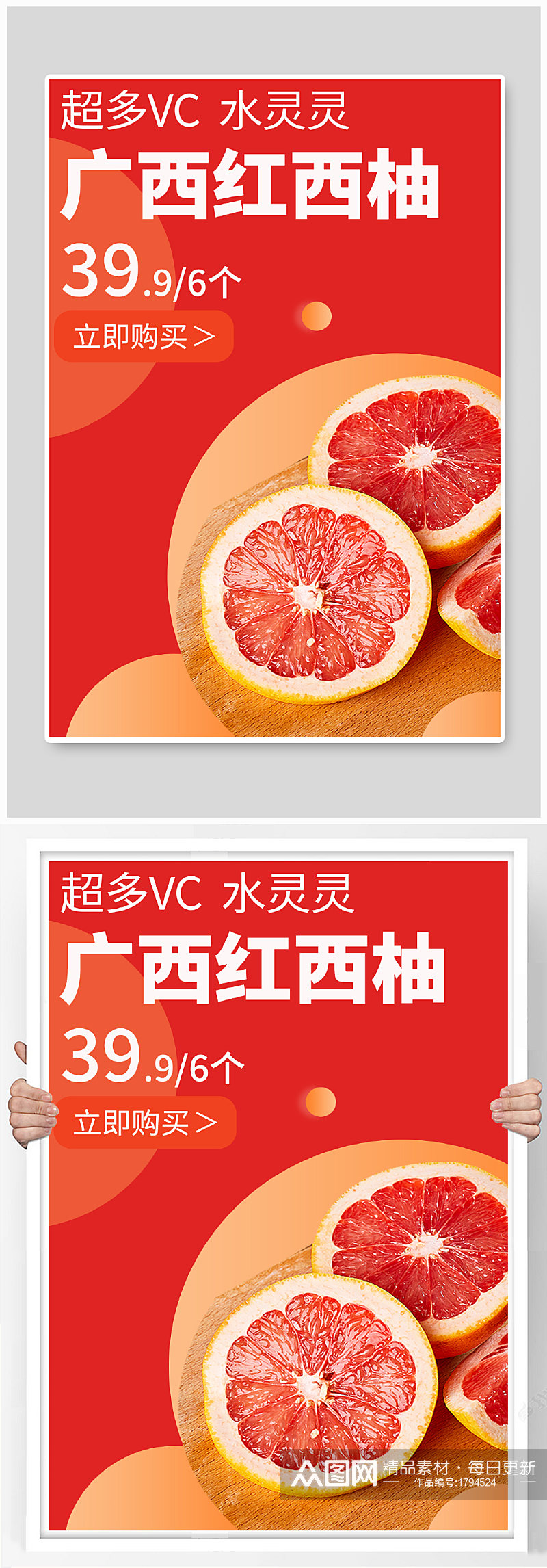五一狂欢购简约红色红西柚水果特卖 柚子海报钻展素材