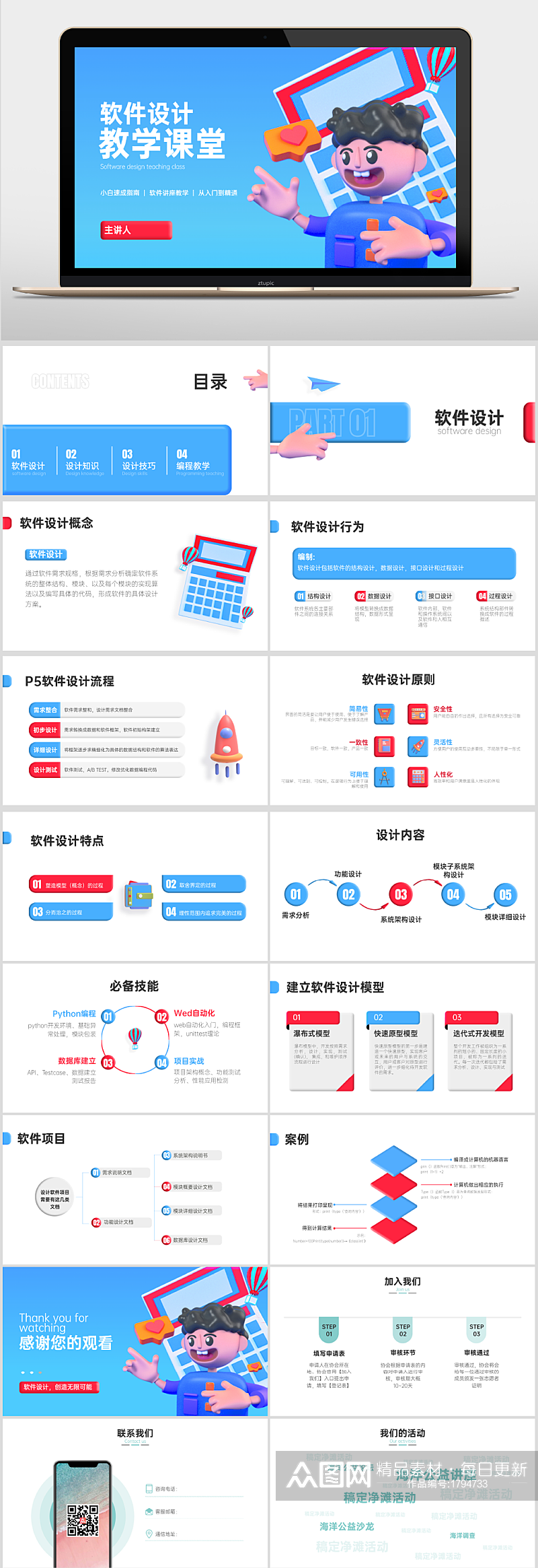 3d风格软件设计教学课件PPT素材