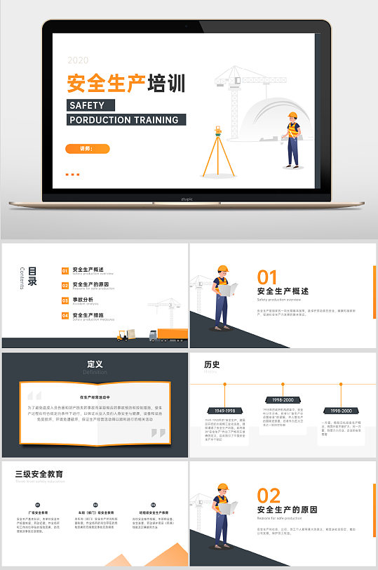简约插画风安全生产培训PPT-众图网