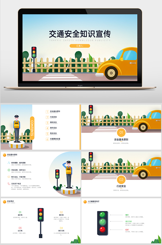 黄色卡通交通安全知识宣传PPT
