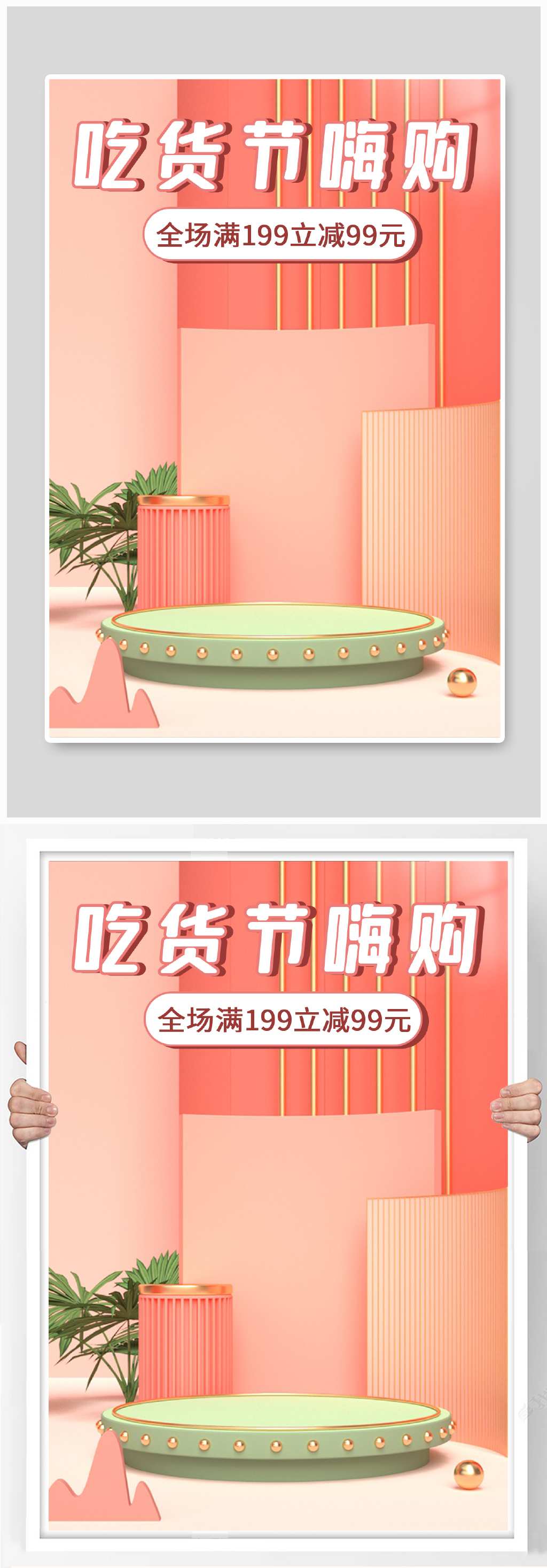 517吃货节简约粉色清新上新c4d海报素材