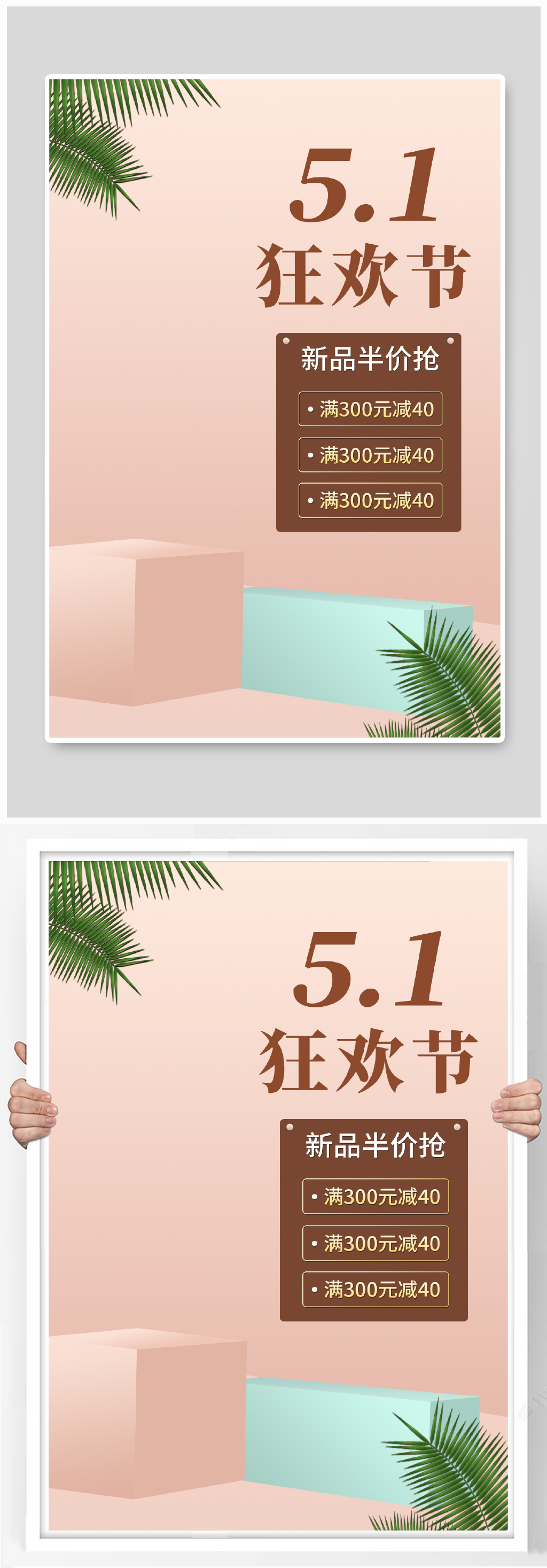五一狂欢节电商海报banner模板素材