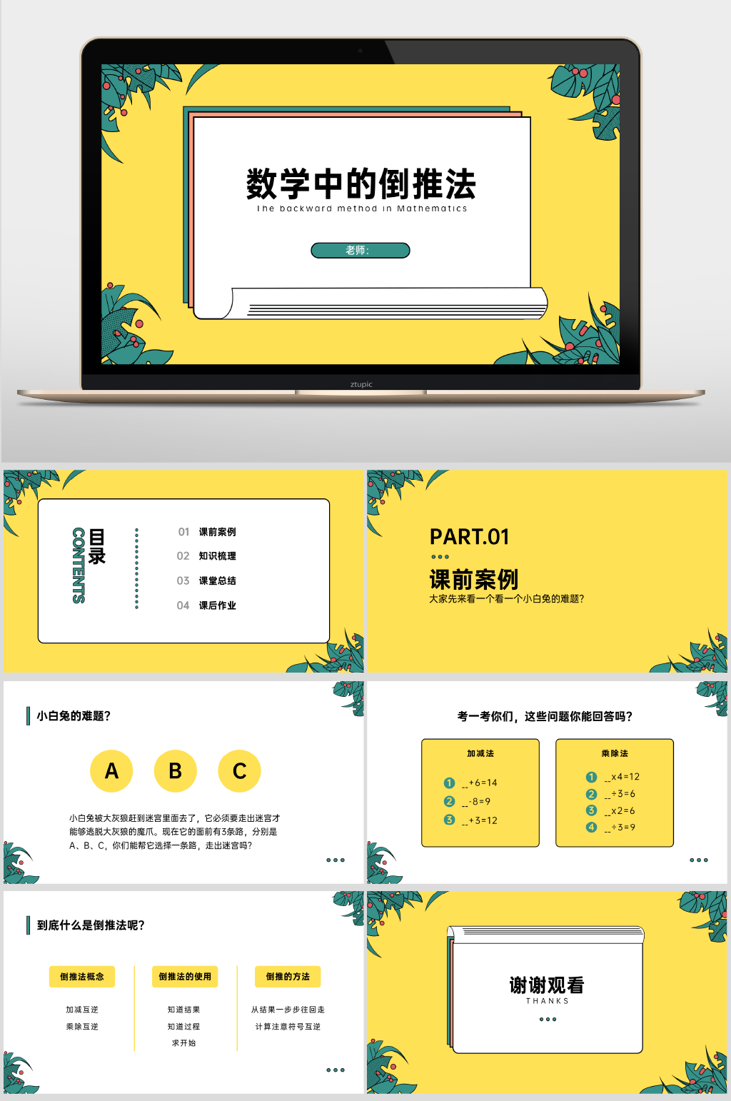 学习经验分享交流PPT素材