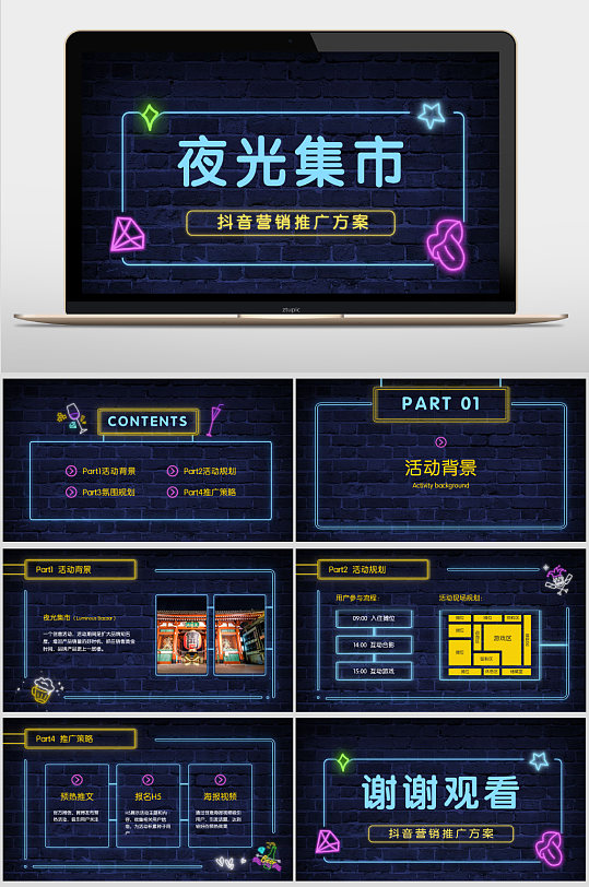 霓虹抖音风营销推广方案PPT-众图网