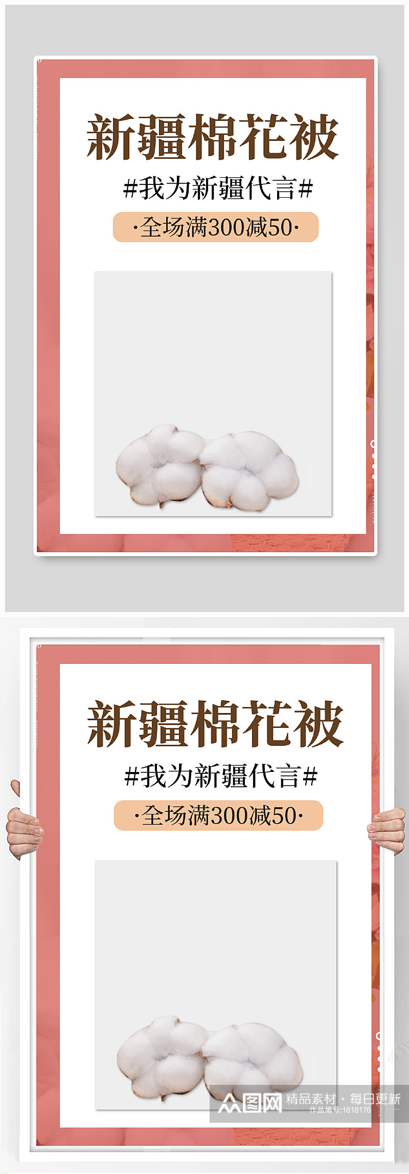 新疆棉花被毛巾棉花制品通用促销海报素材