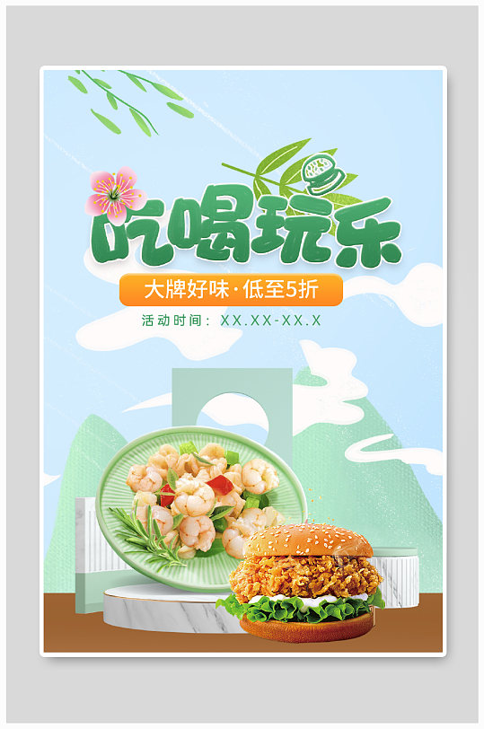 天猫春季吃货节大牌折扣零食生鲜饮料海报