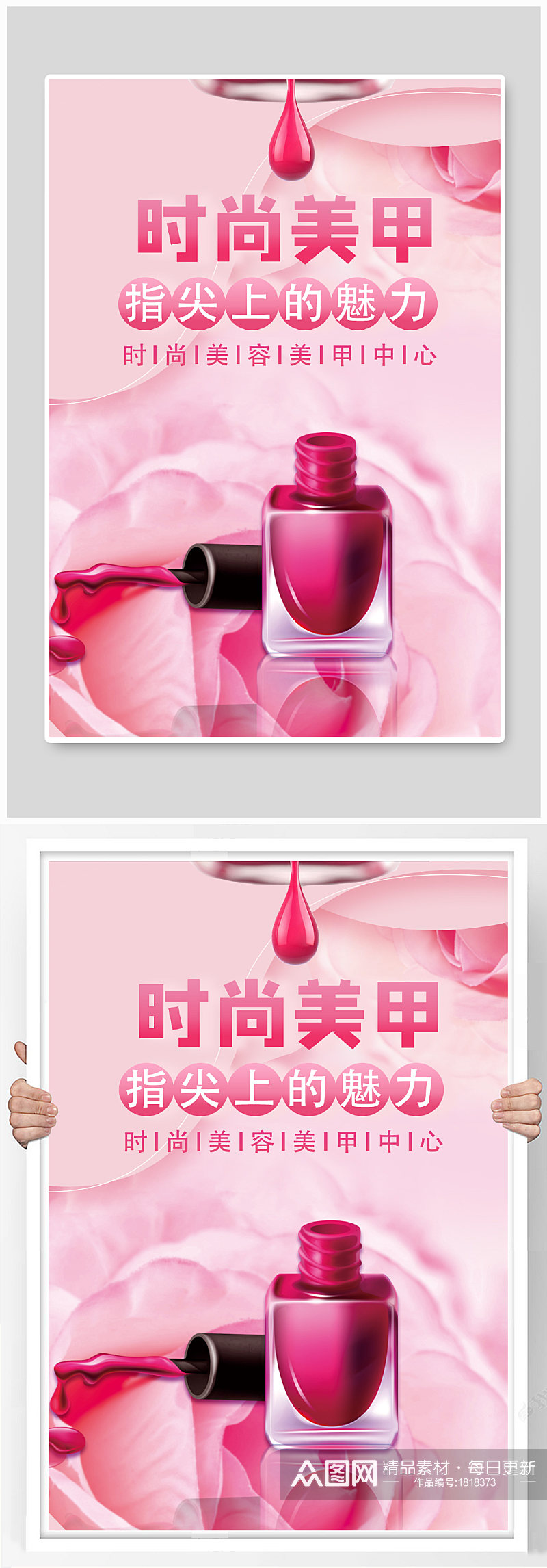 粉色浪漫玫瑰时尚美甲海报素材