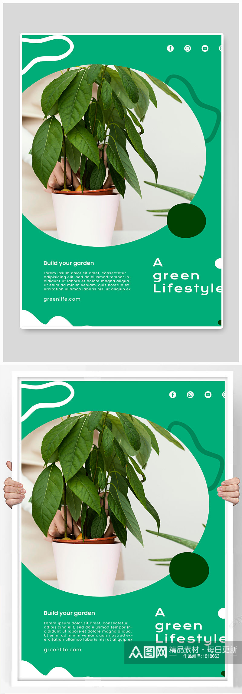 绿色生活PSD广告海报下载地址素材