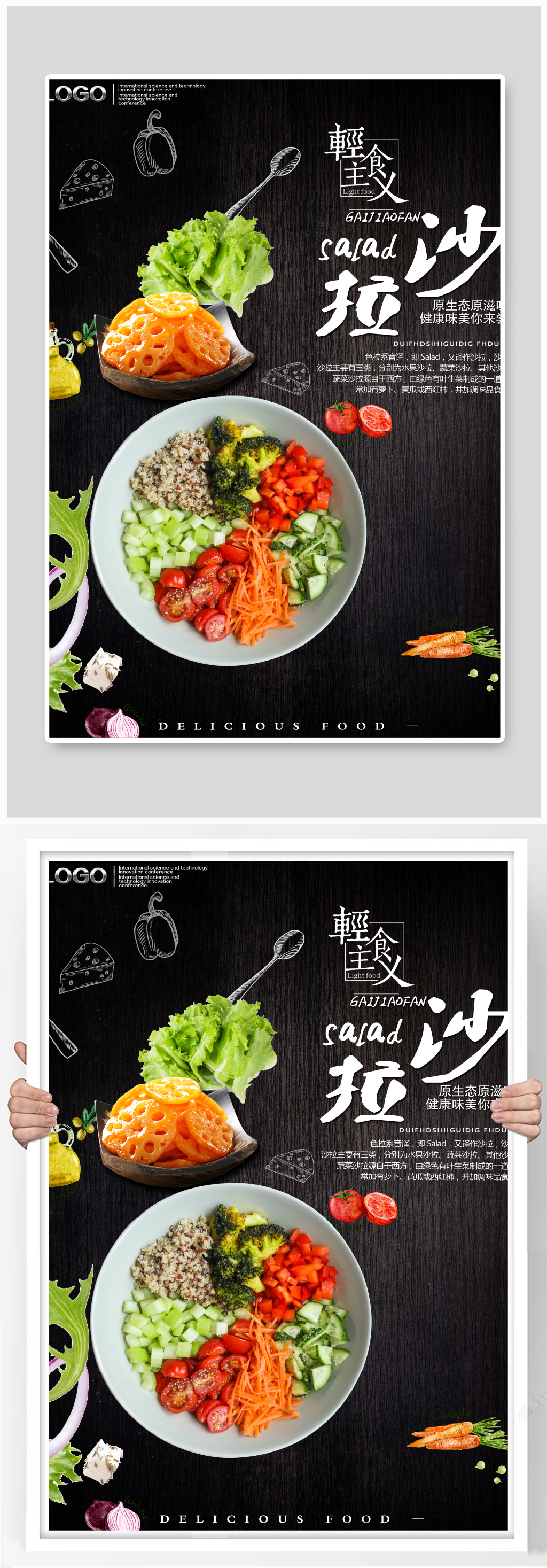 轻食主义PSD沙拉海报设计素材