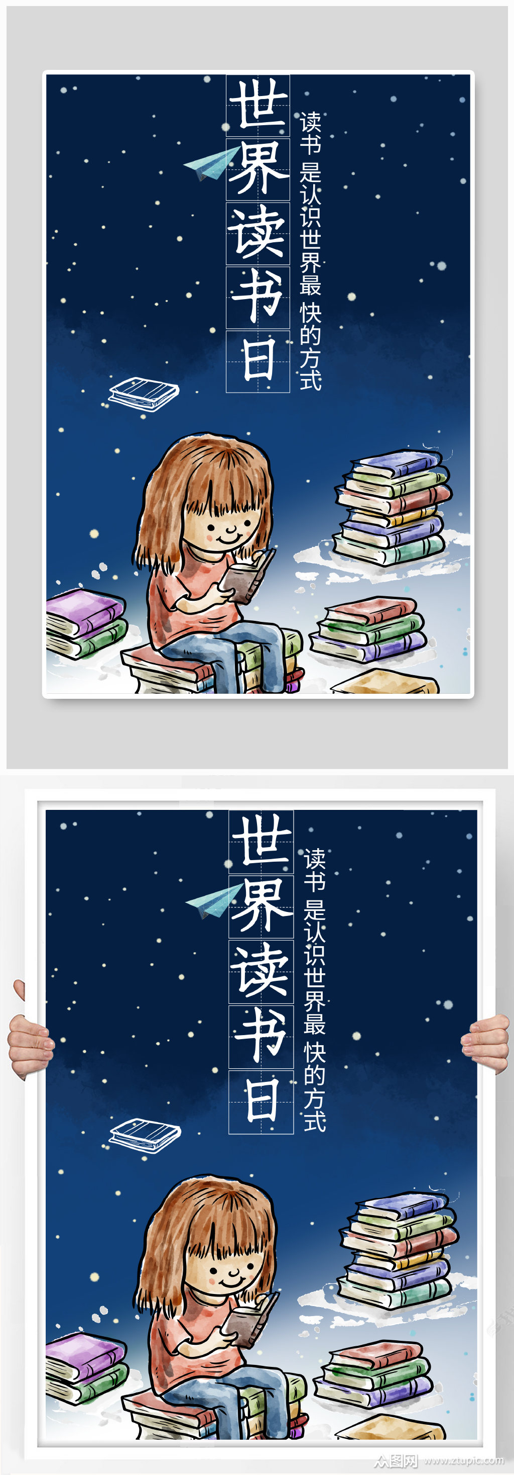 世界读书日分层海报设计psd素材
