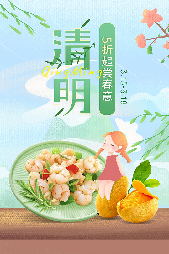 清明节时令蔬果青团食品食物春季氛围海报