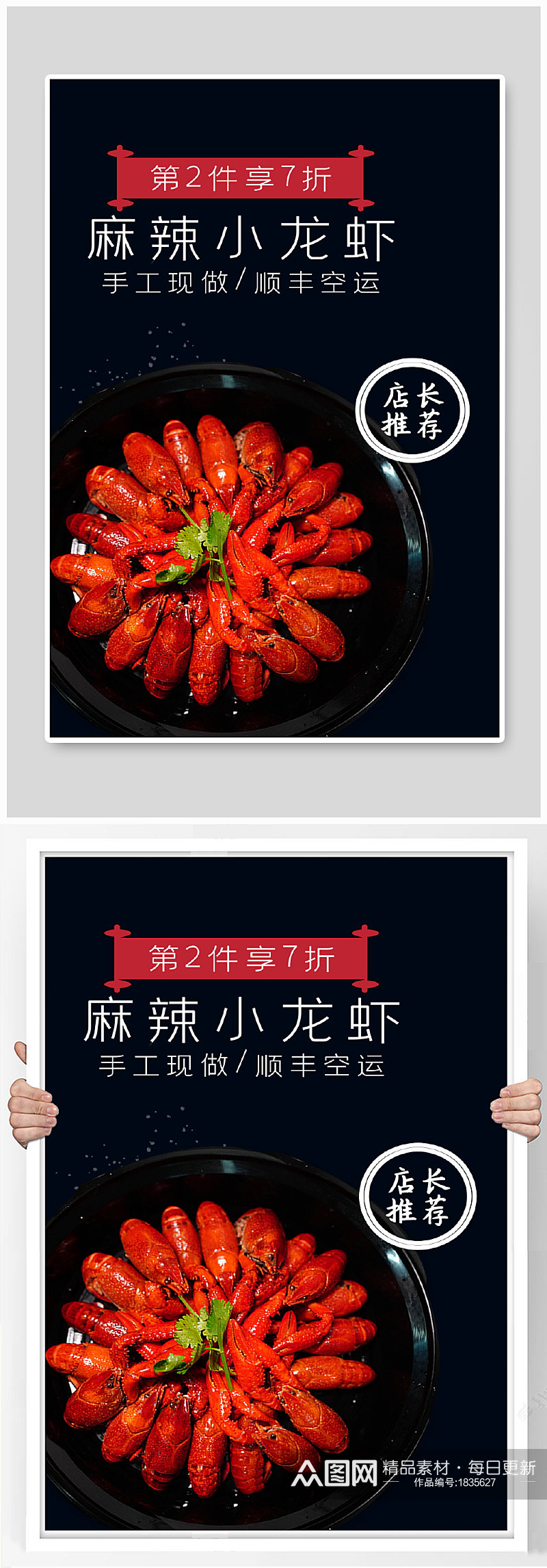 吃货节深色海鲜食品小龙虾特卖促销海报钻展素材
