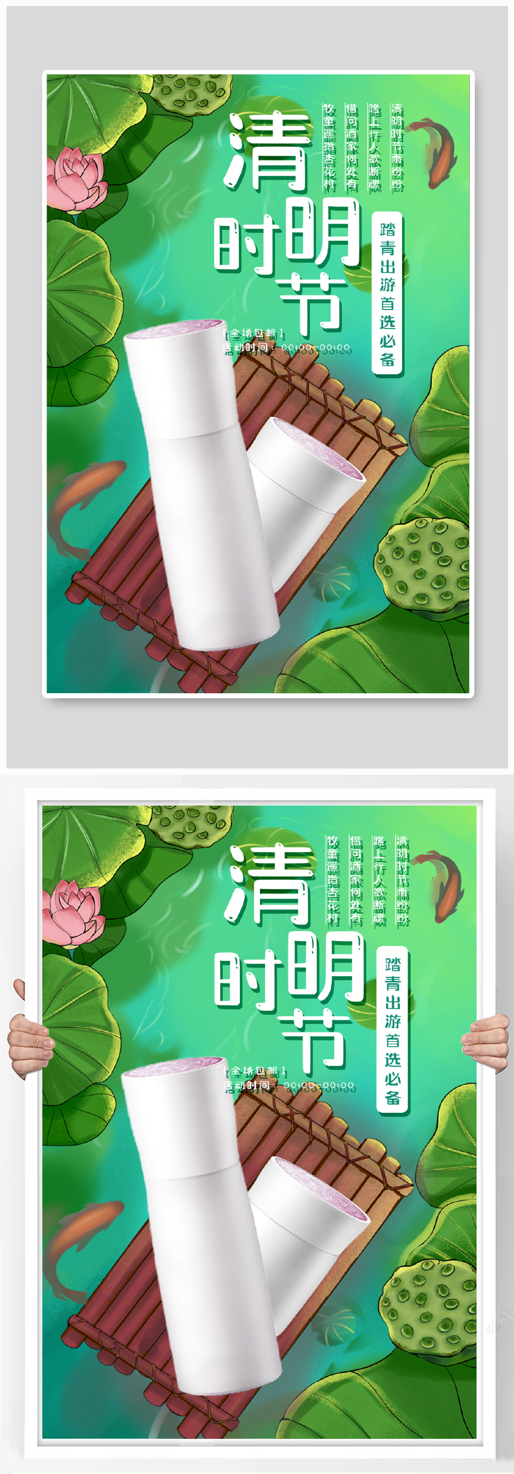 创意唯美清新清明节护肤品海报banner素材