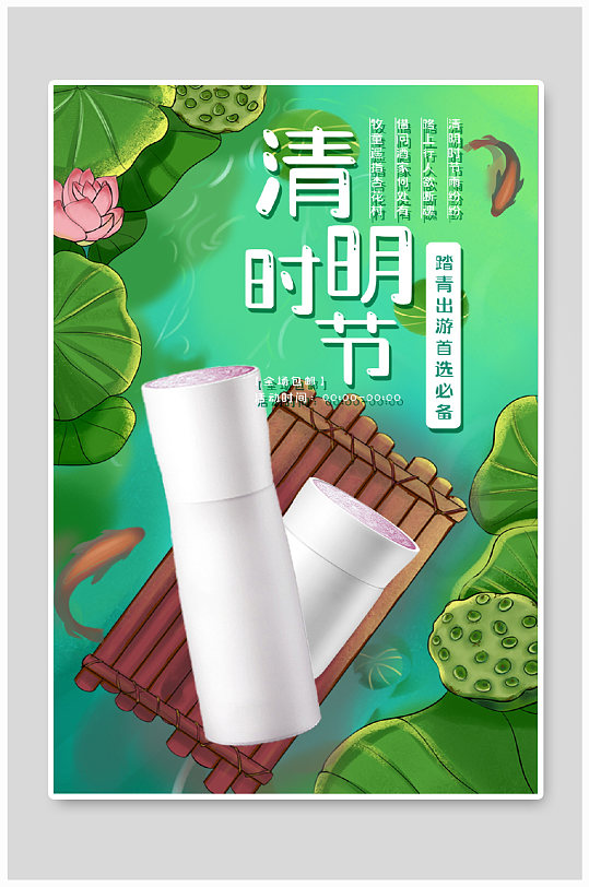 创意唯美清新清明节护肤品海报banner