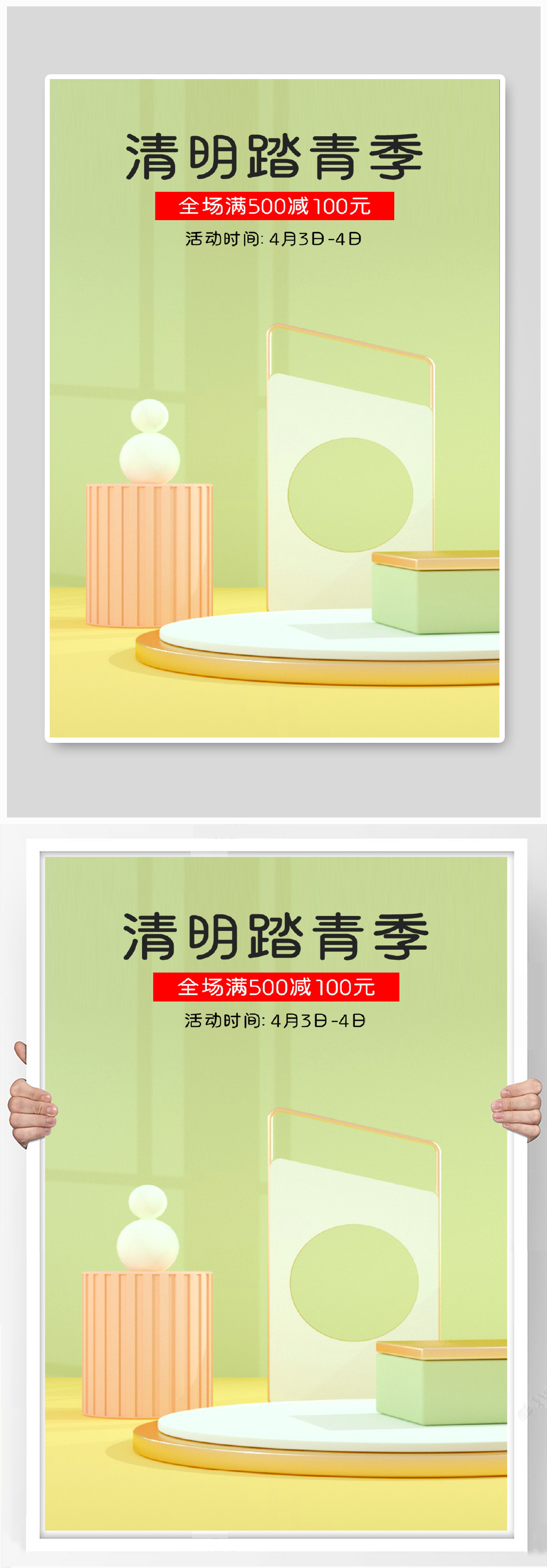 浅绿色小清新清明节C4D电商场景背景素材