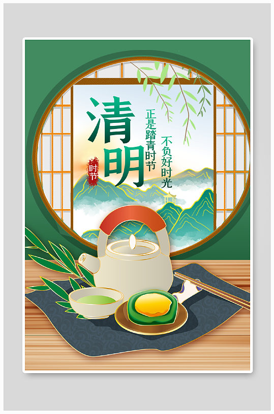 清明节中国风绿色国潮特产传统食品海报