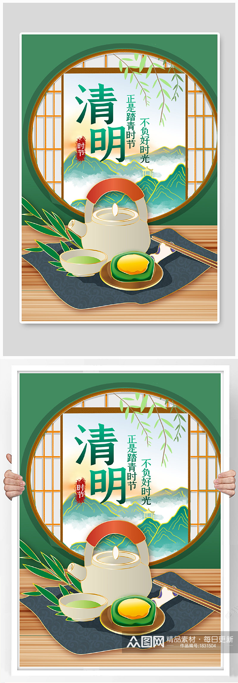 清明节中国风绿色国潮特产传统食品海报素材