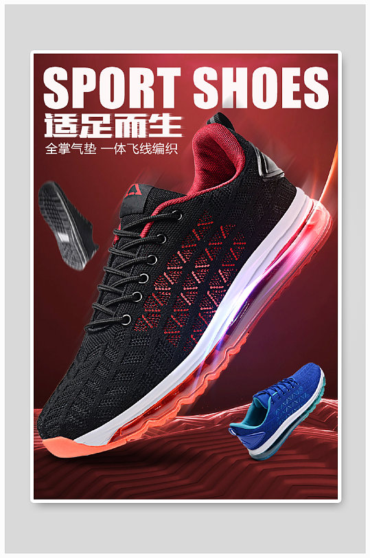 鞋子运动鞋淘宝海报图