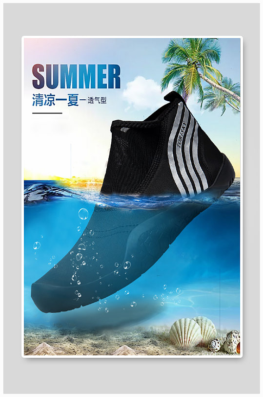 夏季游泳鞋淘宝天猫海报