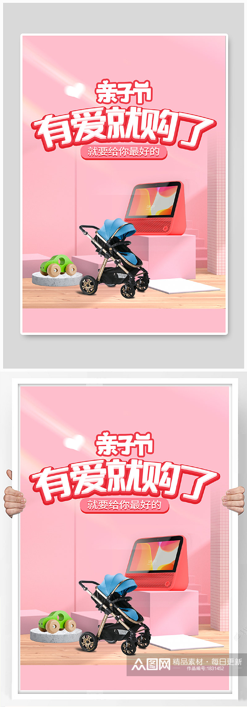 粉色天猫亲子节母婴亲子用品促销C4D海报素材