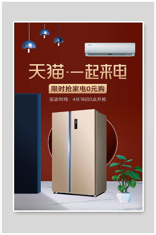 蓝色家电海报图片-蓝色家电海报设计素材-蓝色家电海报模板下载