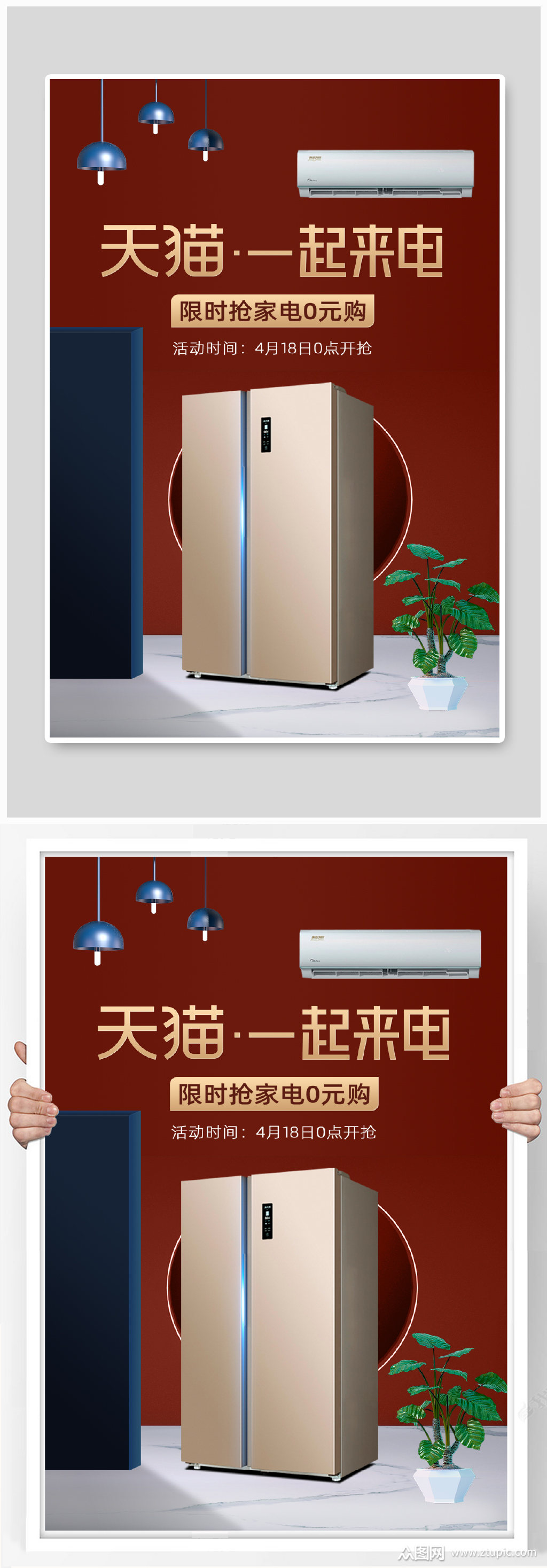 天猫一起来电蓝色简约家居风家电海报模板