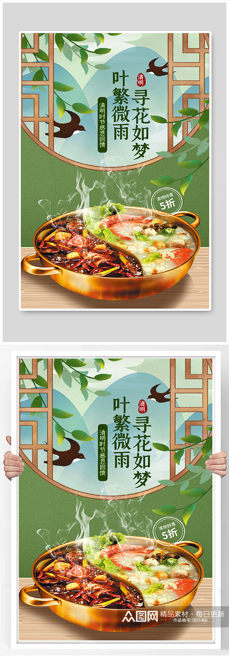 清明节美食特惠绿色清新自然火锅特色食品素材