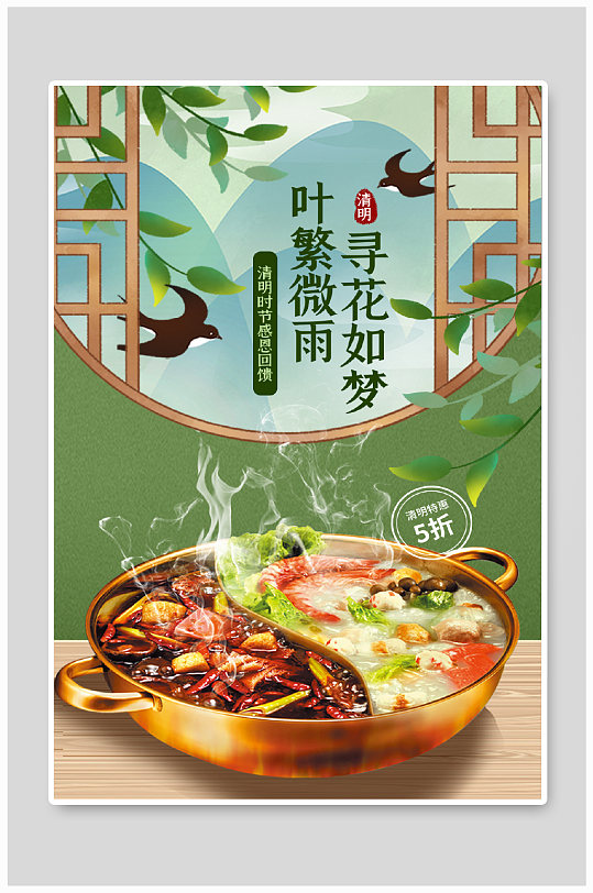 清明节美食特惠绿色清新自然火锅特色食品