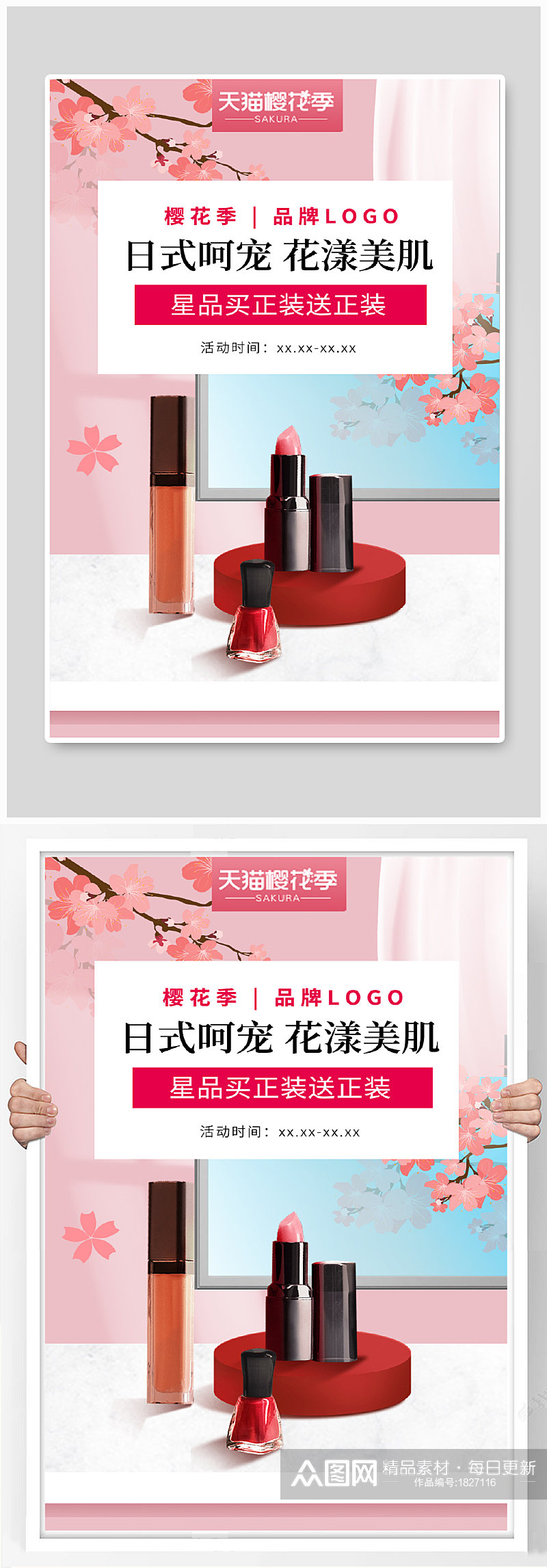 天猫樱花季日系樱花限定美妆个护日用海报素材