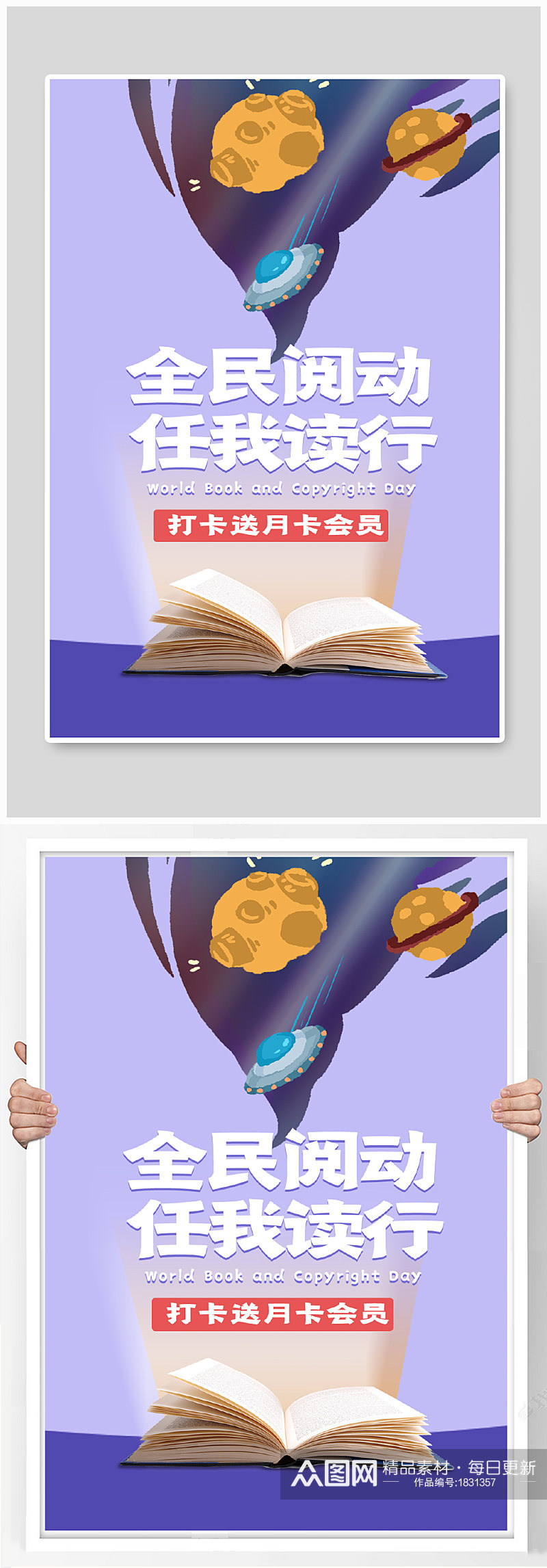 紫色天猫读书日图书书籍影像促销首页海报素材