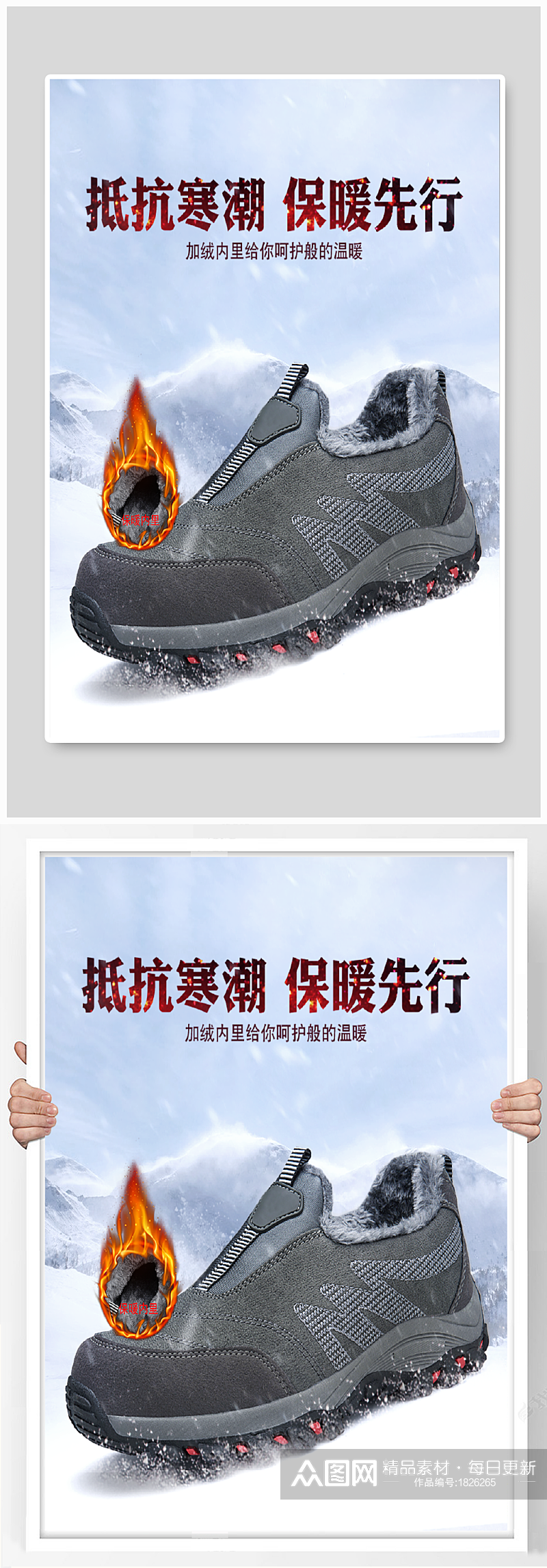 淘宝冬季保暖老人健步鞋活动海报素材