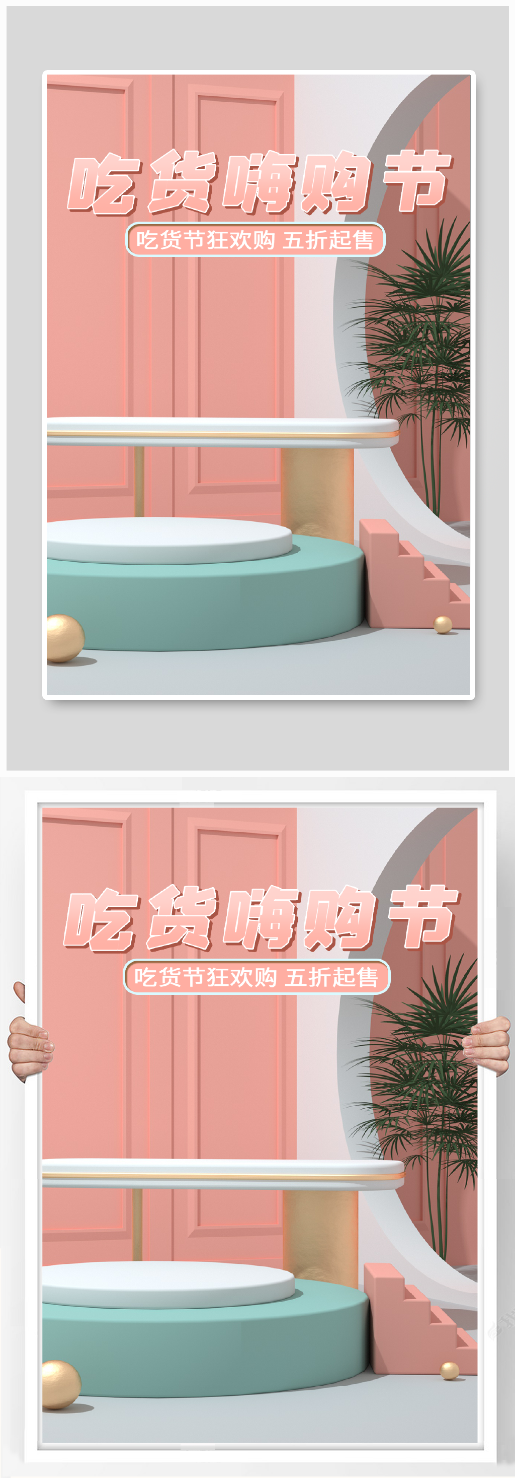 317吃货节简约上新吃货狂欢c4d海报素材