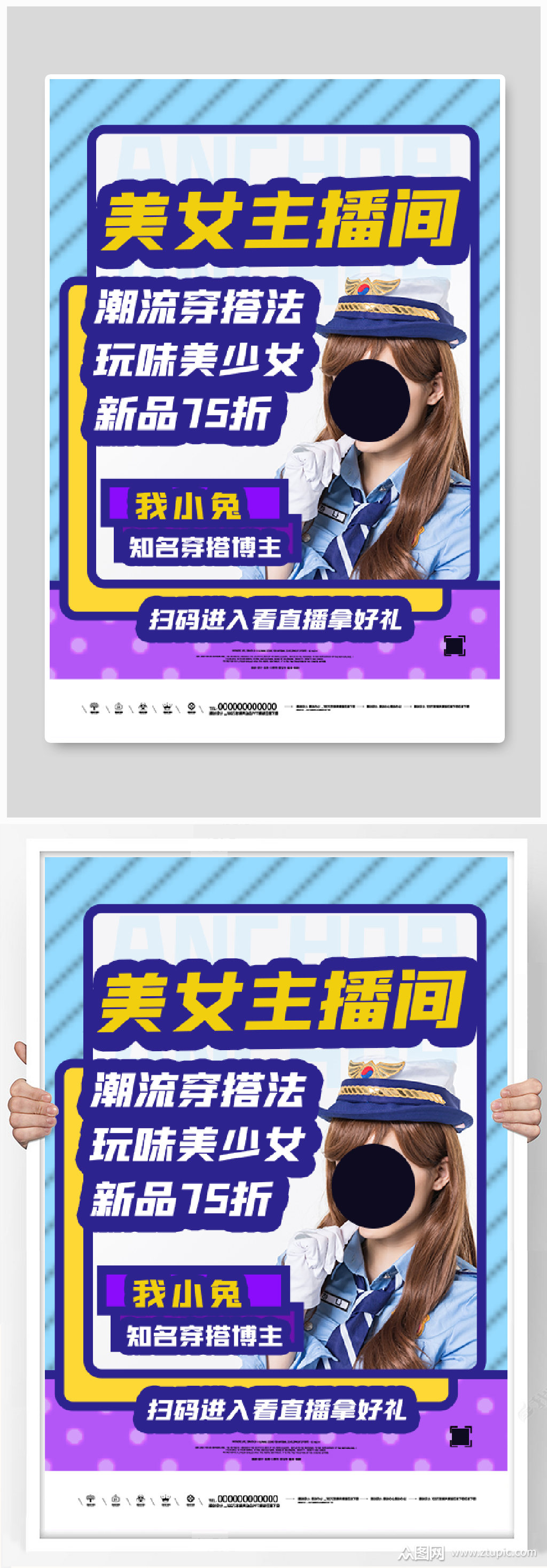 美女直播间直播预告素材