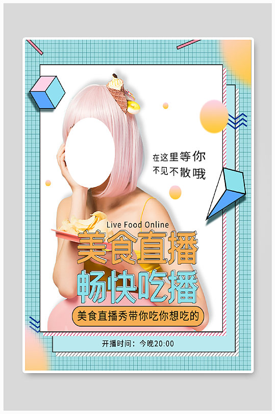 主播招募海报背景图片-主播招募海报背景设计素材-主播招募海报背景