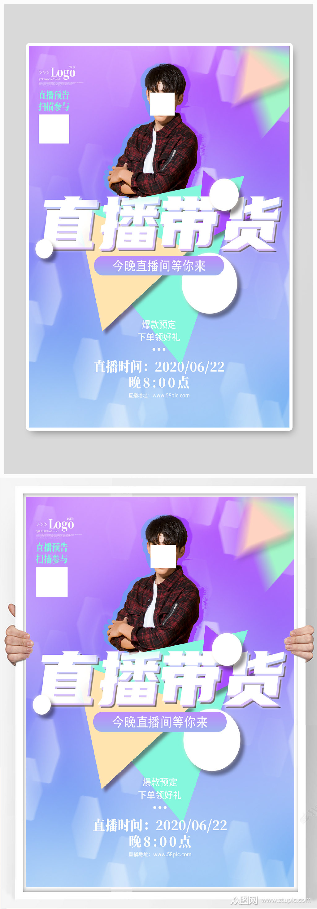 视觉美观的直播间直播带货预告海报素材下载,本次作品主题是平面广告