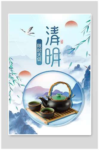 大气风景中国风水墨水彩清明节海报