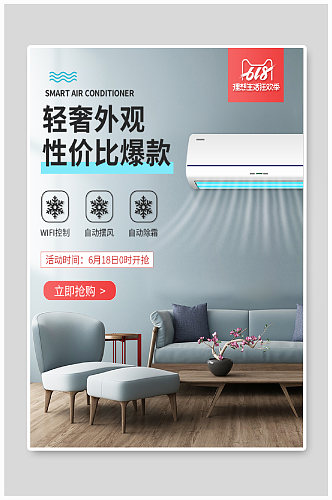 淘宝天猫秋季焕新家沙发家居海报