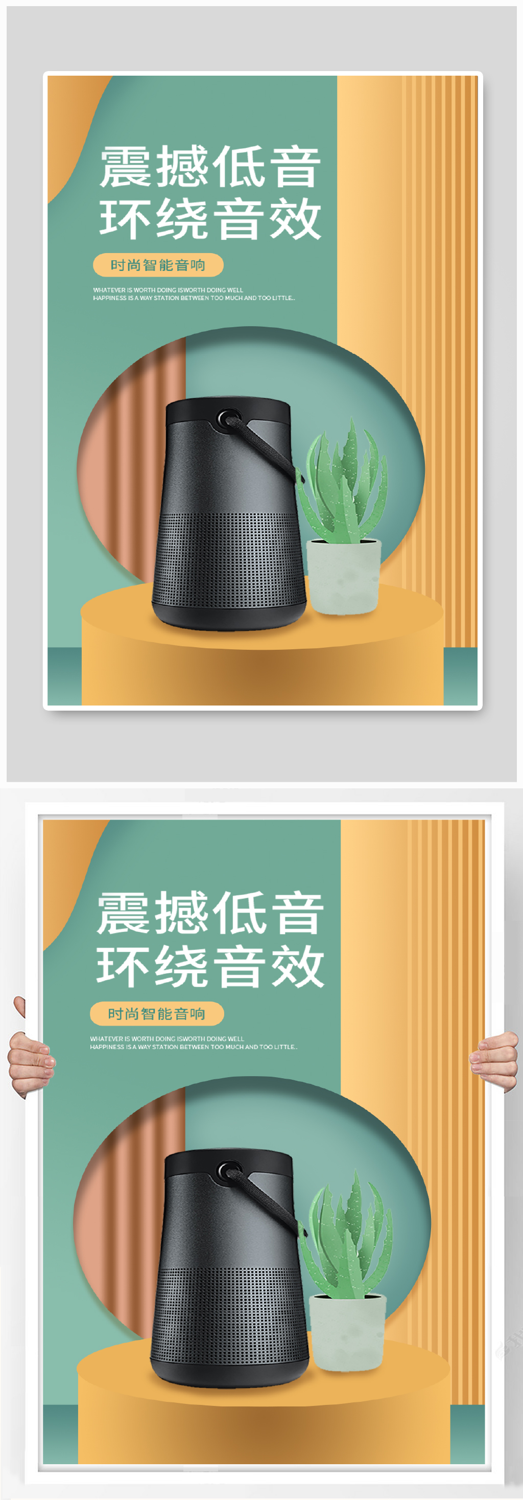 绿色简约微立体数码电器音响促销海报模板素材