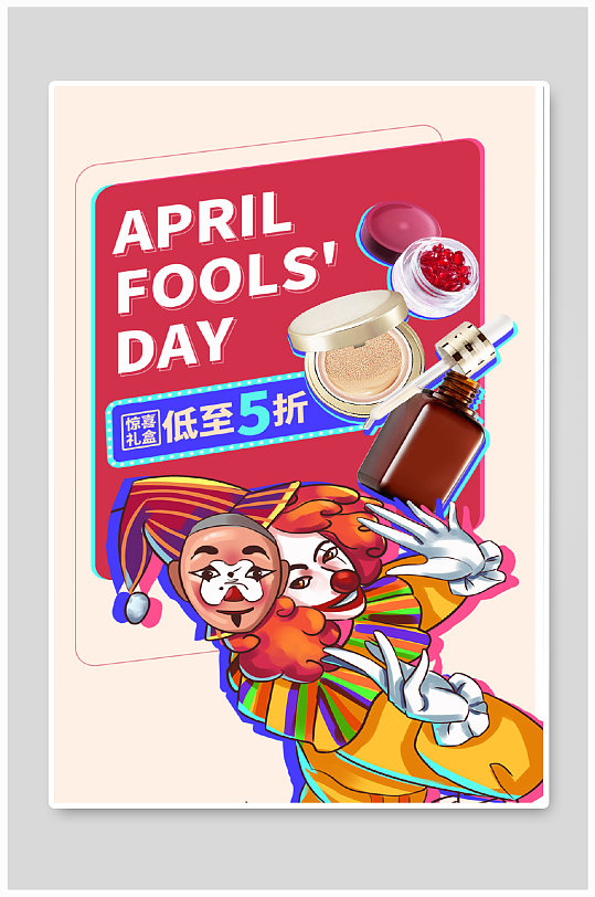 四月一愚人节小丑气球卡牌美妆海报
