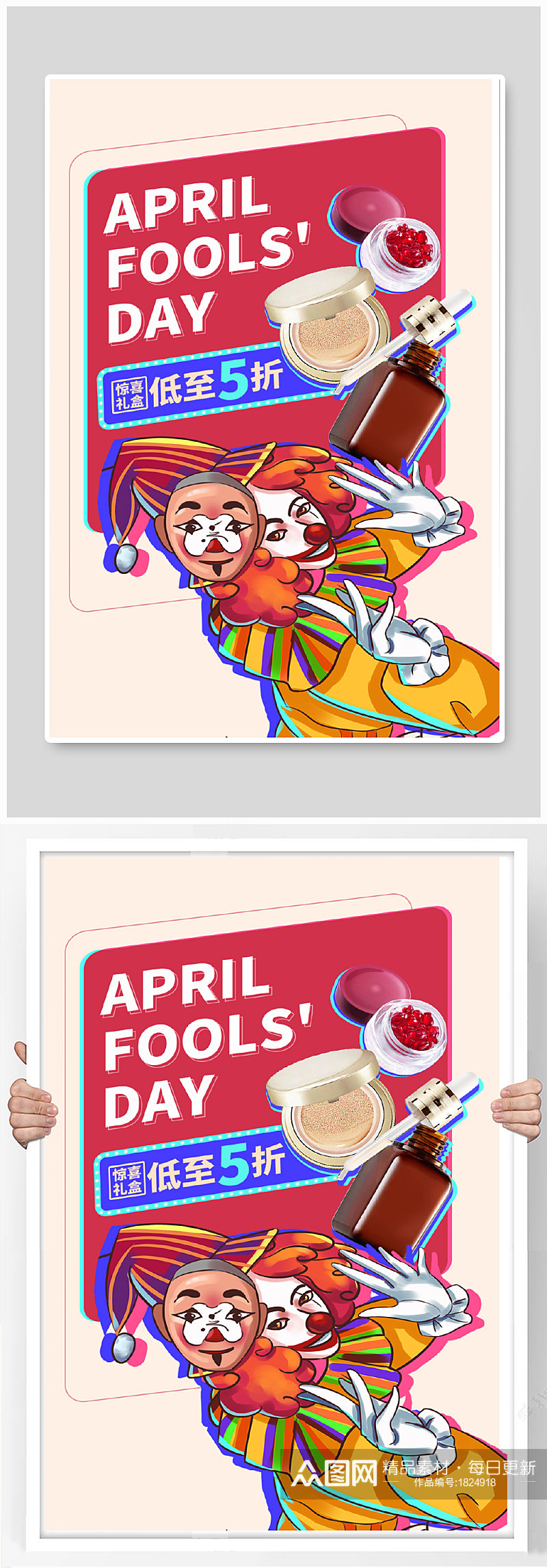 四月一愚人节小丑气球卡牌美妆海报素材